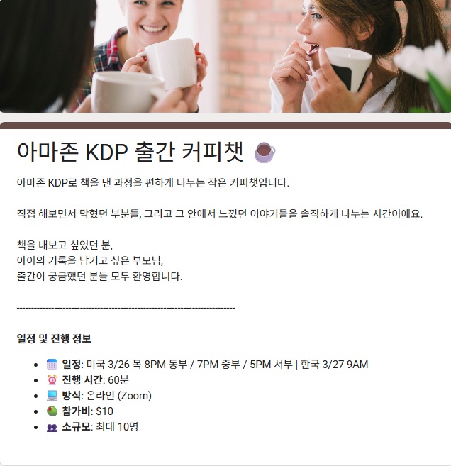 아마존 KDP 출간 커피챗 